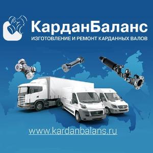 Ремонт карданных валов квадратная картинка для об-ний_3.jpg